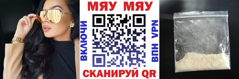 Купить где  Котовск  МЯУ-МЯУ кристаллы 